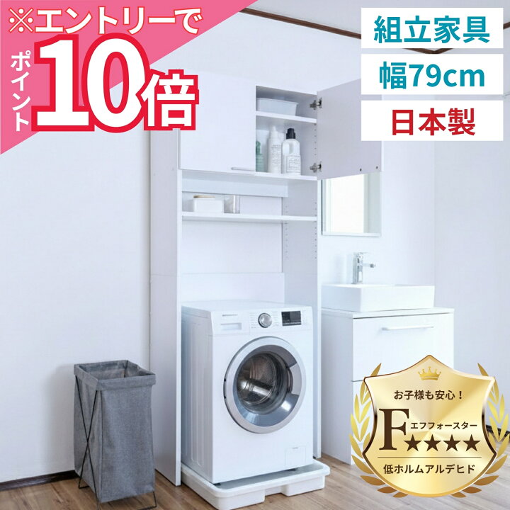 楽天市場】【4/1 10時～エントリーでP10倍】 洗濯機ラック ランドリー 