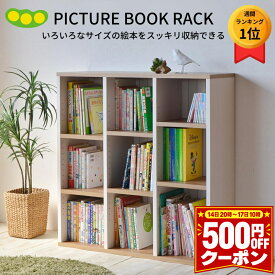【500円OFFクーポンあり 14日20時〜】当店人気No.1 本棚 国産家具 日本産 絵本 書棚 絵本ラック 絵本棚 オープン本棚 CR-9090open 幅約90cm 棚 移動棚 子供部屋 ラック オープン シェルフ 本 雑誌 コミック ブックシェルフ 子供 DIY 木製 日本製 組立 新生活