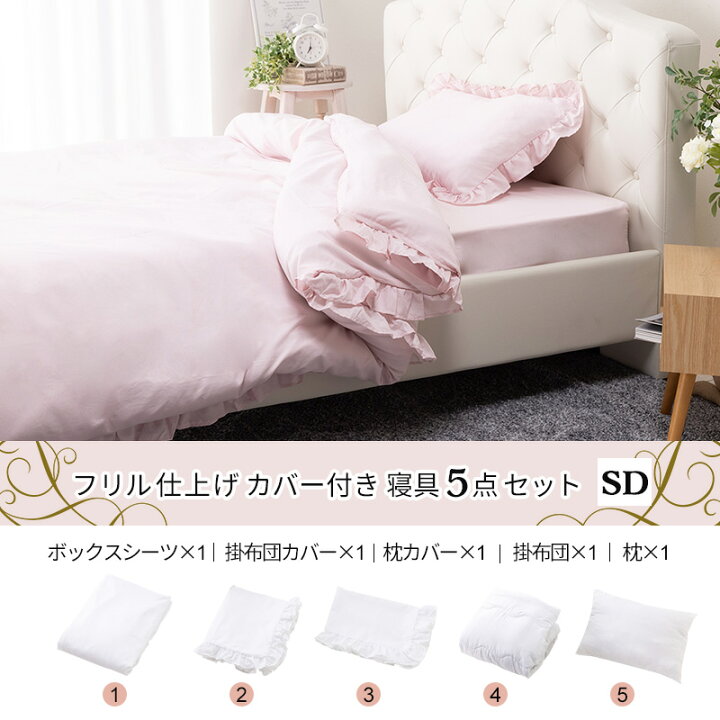 楽天市場】【クーポンで11％OFF☆4/1 0:00〜23:59】 寝具 5点セット 