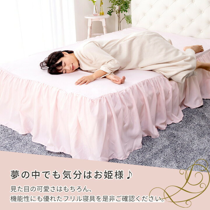 楽天市場 ポイント5倍 8 21 12 00 23 59 フリル ベッド スカート シングル ベッドスカート ベッドカバー おしゃれ フリル ピンク グレー ホワイト 白 かわいい おしゃれ ベッドシーツ ベット ウォッシャブル ベッドカバー ベッド脚カバー シングル S A