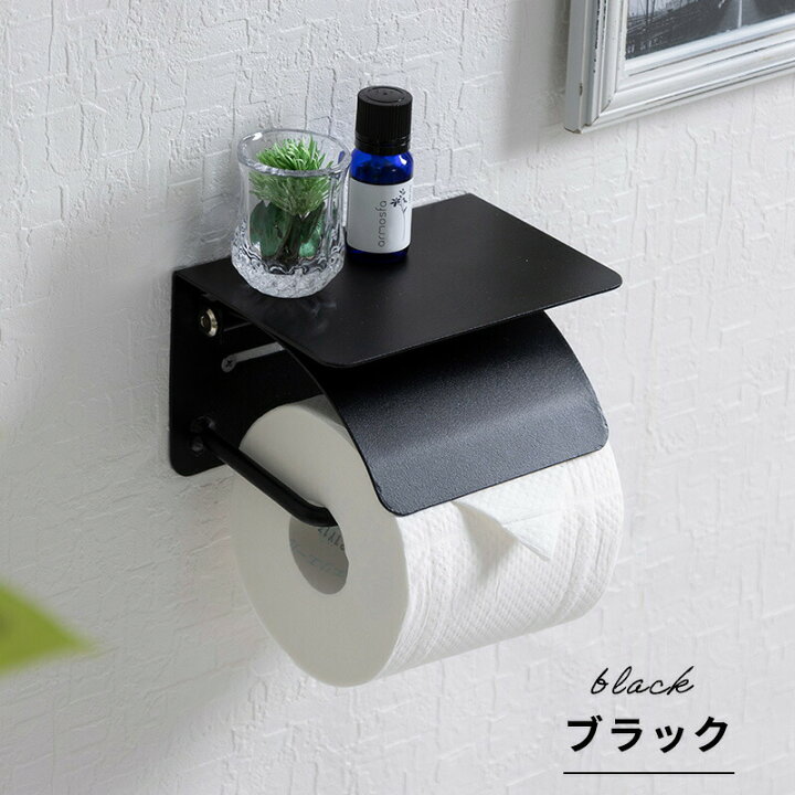 楽天市場 トイレットペーパーホルダー シングル 1連 おしゃれ アイアン カバー ワンタッチ 1個 スチール オールスチール かっこいい 棚 棚付き 小物置き ペーパーホルダーカバー トイレットペーパー シンプル A インテリアショップファンボヌール
