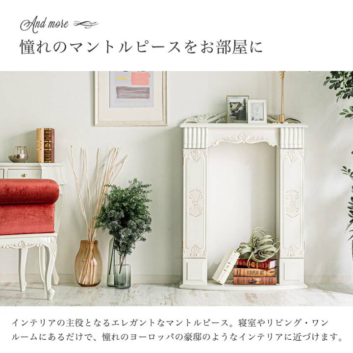 楽天市場】マントルピース 幅80 猫脚 アンティーク調 ウォッカシリーズ 