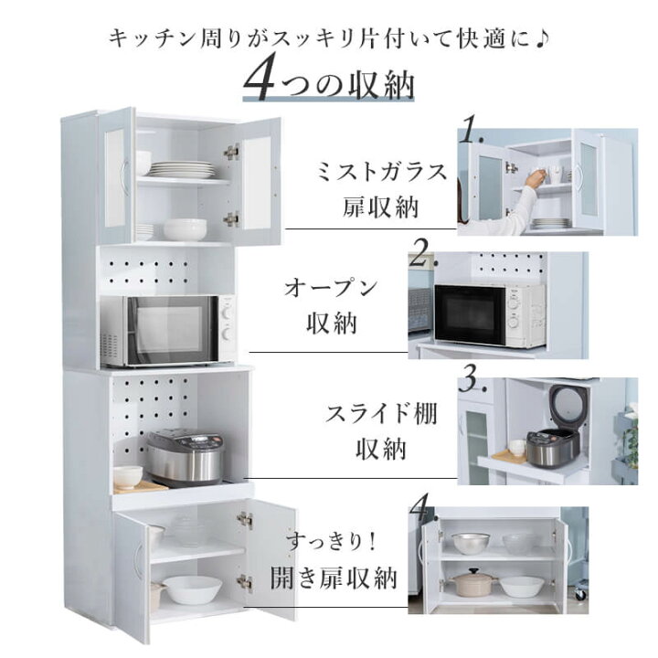 楽天市場 ポイント5倍 9 18 12 00 23 59 食器棚 電子レンジ台 キッチン収納 カップボード キッチンボード キッチン 鏡面 ミストガラス扉 収納 棚 ラック 食器 炊飯器 トースター ストック収納 台所 収納 シンプル ホワイト 幅59 奥行40 高さ180 A インテリア