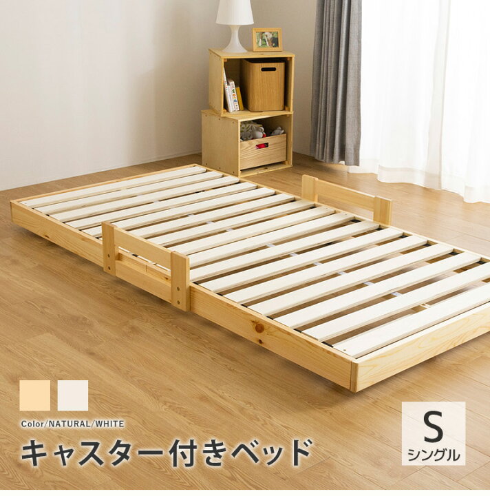 楽天市場 14h限定p5倍 3 27 12 00 25 59 すのこベッド ベッド シングル 頑丈 シンプル 天然木フレーム キャスター付き 子 ベッド 単品 敷布団 シングルベッドベッド すのこ 木製 フロア ローベッド 天然木すのこベッド B インテリアショップファンボヌール