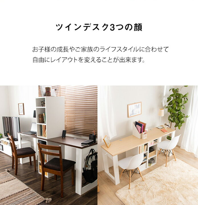 楽天市場 14h限定p5倍 3 27 12 00 25 59 学習机 ツインデスク 在宅 リビング学習 デスク 子供 大人 二人用 入学祝 新生活 送料無料 おしゃれ 勉強机 学習デスク 親子 シンプル キッズ 机 子供家具 収納 こども コンパクト A インテリアショップファンボヌール