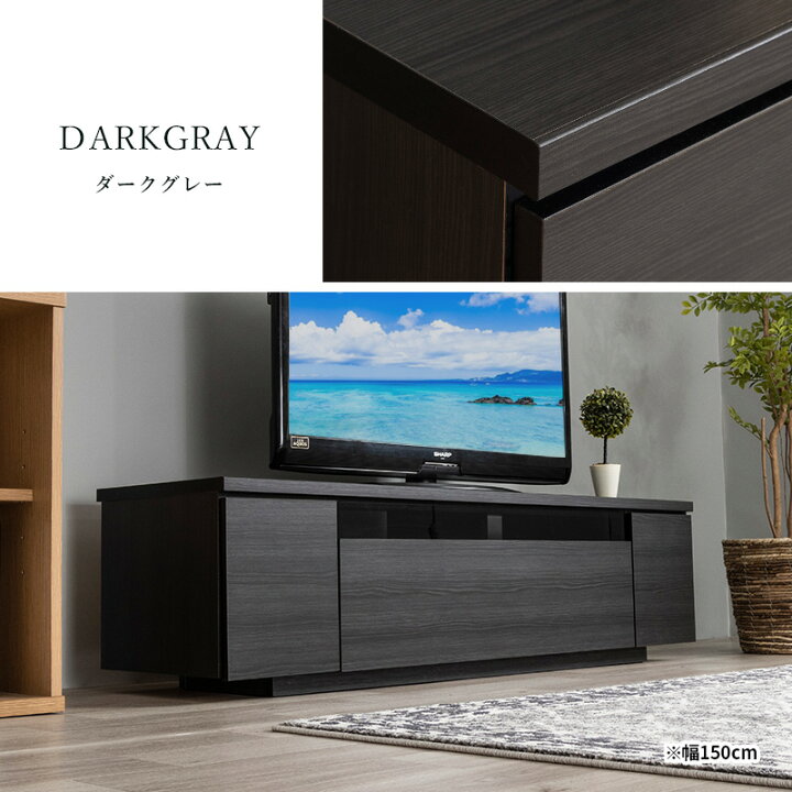150cm テレビ台 日本製 ほぼ新品 半額以下