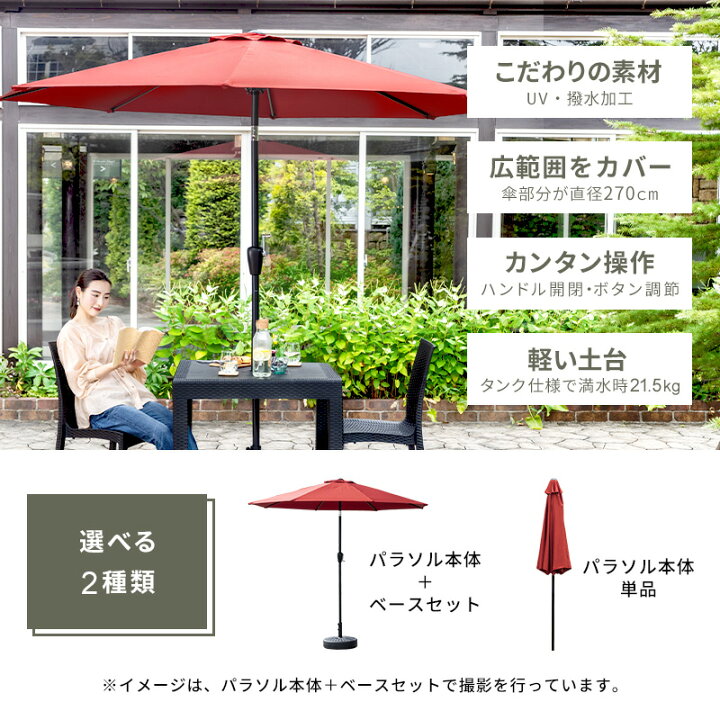 楽天市場】パラソルセット パラソル単品 パラソルベースセット 270 