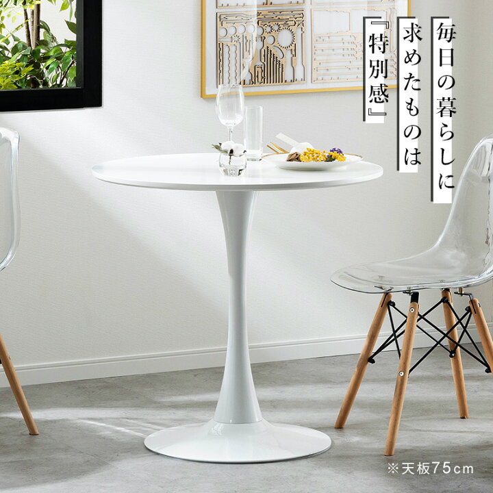 楽天市場】カフェテーブル 白 丸テーブル ダイニングテーブル 幅65cm 幅75cm ホワイト 丸型 円型 北欧風 韓国 インテリア 直径 φ65  φ75 円 丸 テーブル 円形テーブル モジュール : インテリアショップファンボヌール コー​​ヒーテーブル 27.5インチのモダンな白い丸型ダイニングテーブル、ホームオフィスのコーヒーテーブル、小さな会議用テーブル