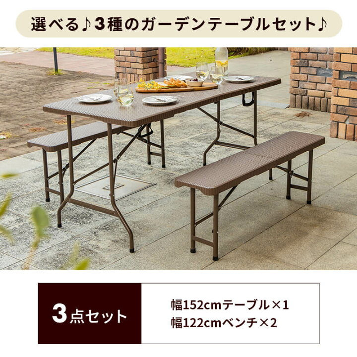 楽天市場】ガーデンテーブルセット 幅152cm 3点 4点 5点 セット 