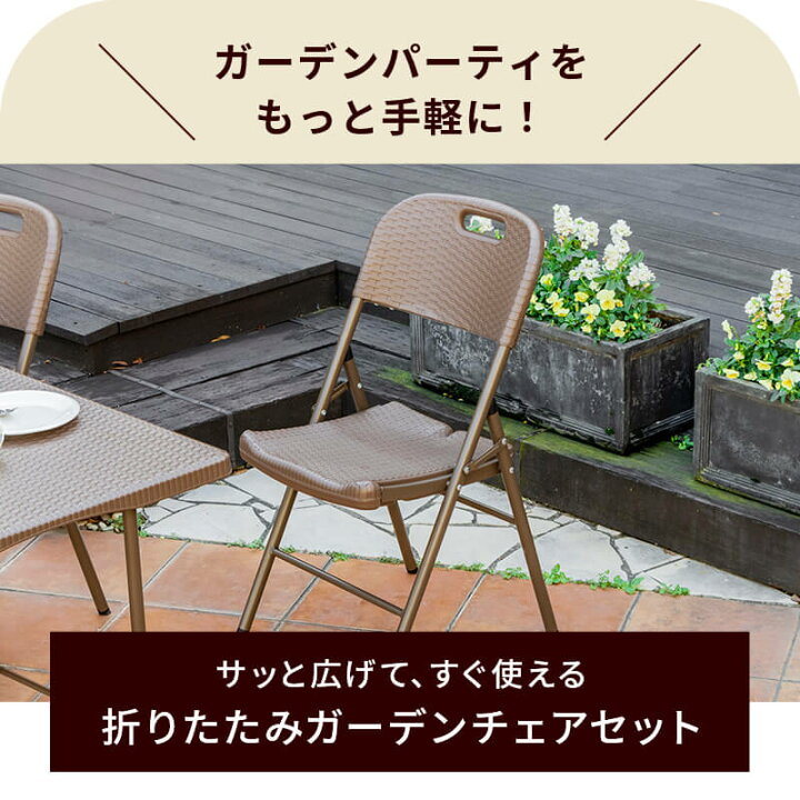 楽天市場】ガーデンチェア 2脚セット 4脚セット 折りたたみ ガーデン 
