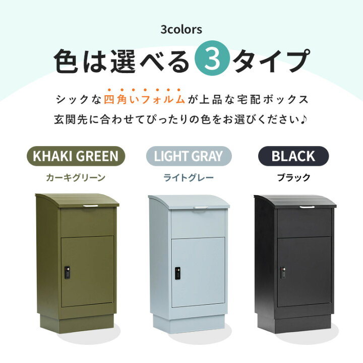 楽天市場】宅配ボックス 戸建て 後付け おしゃれ カーキグリーン 