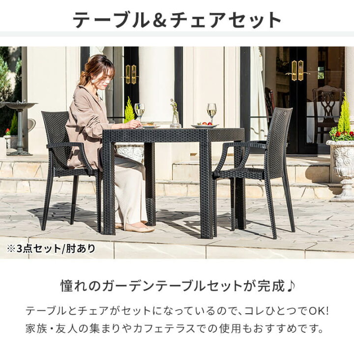 楽天市場】ガーデンテーブル チェア 3点セット 5点セット ラタン調 幅 