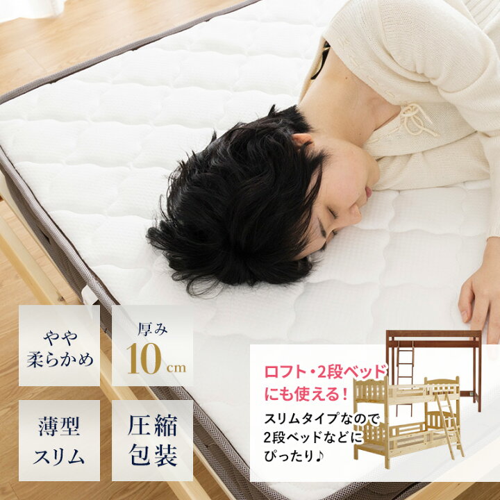 楽天市場】【ポイント5倍☆7/15 0:00〜23:59】 マットレス シングル 