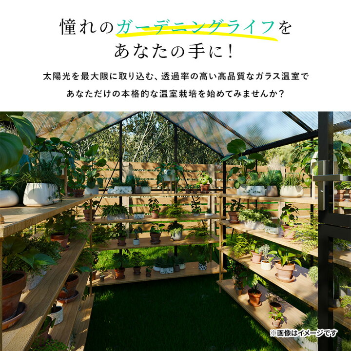 楽天市場】温室 ガラス温室 ガーデニング サンルーム おしゃれ 