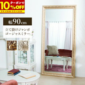 【50%OFFクーポン★1名限定 3/4 20:00〜】 全身鏡 姿見 鏡 ミラー W90 全身 姿鏡 韓国 風 アンティーク 調 大型ミラー ゴールド シルバー 幅90 送料無料ビッグミラー 全身鏡 ダンス用ミラー 姿見 ジャンボミラー 金 銀 ガラス製ミラー