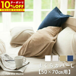 yN[|10%OFF9/4 20:00-9/5 23:59z Jo[ LTCY ܂Jo[ 50×70cmp s[P[X ^In ӂӂ GA[pC 100 IV Q k fab the home t@uUz[