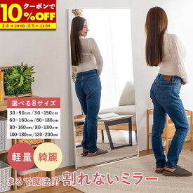 【50%OFFクーポン★1名限定 3/4 20:00〜】 割れない鏡 全身 ミラー 鏡 割れない 姿見 軽い 割れないミラー 割れない鏡 大型 フィルム ミラー ダンス 姿鏡 軽量 持ち運び 立てかけ 全身鏡 玄関 全身 壁掛け 寝室 リビング