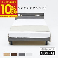 【クーポンで10%OFF★10/14 20:00〜10/15 23:59】 すのこベッド ベッド シングル セミダブル ダブル セミ…