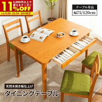 楽天市場】ダイニングテーブル 引き出し 4杯の通販