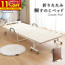 【5枚限定20%OFFクーポン★7/1 0:00〜】 桐 すのこ 折りたたみ ベッド 折り畳み 桐 スノコベッド シングル ベット ホワイト ブラウン 布団OK すのこフレーム すのこベッド ベッド 2つ折り おりたたみ 湿気 カビ 除湿 スノコマット すのこマット
