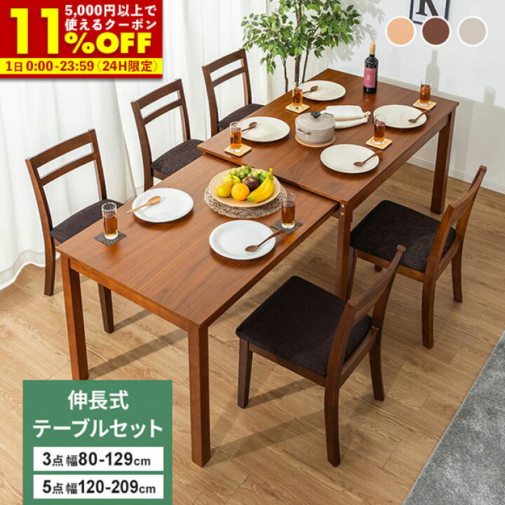 楽天市場】【クーポンで11%OFF☆7/1 0:00〜23:59】 伸縮式ダイニング 