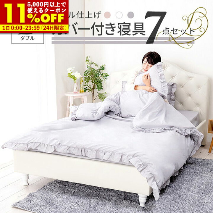楽天市場】【クーポンで11％OFF☆5/1 23:59まで】 寝具 7点セット  