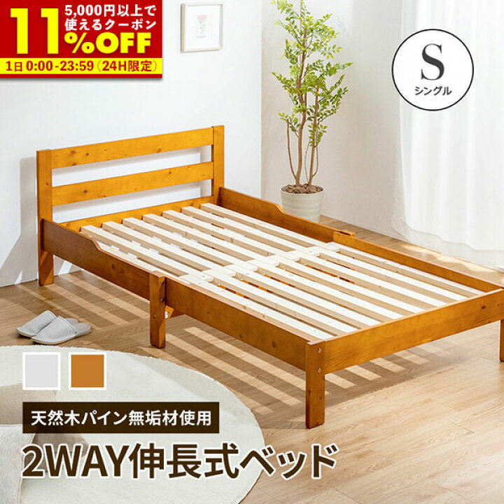 楽天市場】【クーポンで11%OFF☆7/1 0:00〜23:59】 伸長式ベッド 天然 