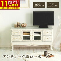 楽天市場】ロココ（テレビ台・ローボード｜収納家具）：インテリア 