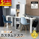 【クーポンで5%OFF★7/19 20:00〜7/21 23:59】 学習机 デスク キッズデスク カスタムデスク 単品 ツインデスク 在宅 リビング学習 子供 大人 二人 入学祝 新生活 送料無料 おしゃれ 勉強机 学習デスク 親子 シンプル キッズ 机 子供家具 収納 こども コンパクト