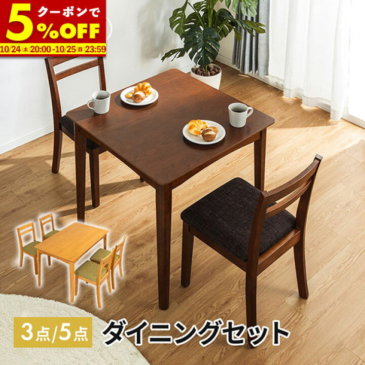 楽天市場】【5%OFFクーポン☆7/5 23:59まで】 ダイニングテーブル 3点 
