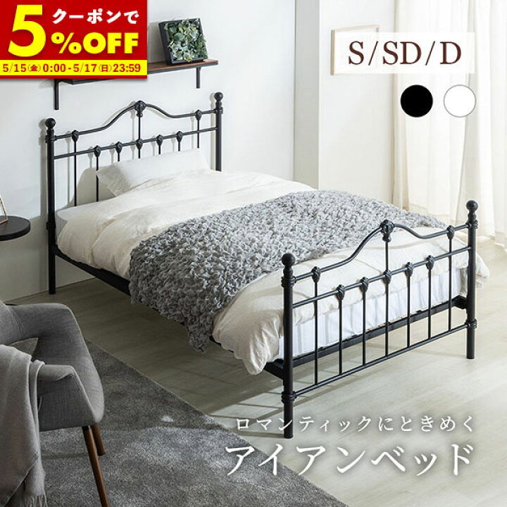 楽天市場】【クーポンで5％OFF☆4/14 20:00〜4/15 23:59】 ベッド 
