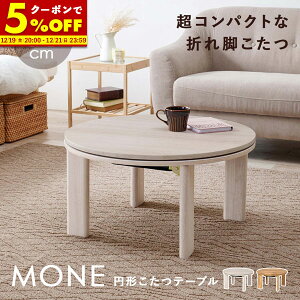 �y5������20%OFF�N�[�|����12/19 20:00�`�z ������ �����e�[�u�� �ȃX�y�[�X �~�` 68×68 cm �ی^ �܂�r �܂��݃e�[�u�� �܂ꑫ ��������