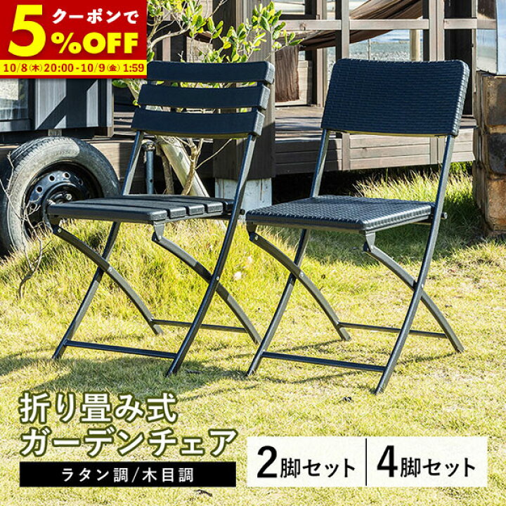 楽天市場】【5%OFFクーポン☆7/5 23:59まで】 ガーデンチェア 2脚 
