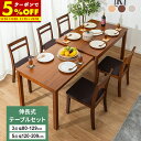 【1名限定50%OFFクーポン★11/4 20:00〜】 伸縮式ダイニングテーブル 3点セット 5点セット 伸長式 ダイニングテーブルセット 幅80 幅120 ダイニング5点セット 角型 ダイニングチェア ダイニングセット ナチュラル ウォルナット ホワイト 木目