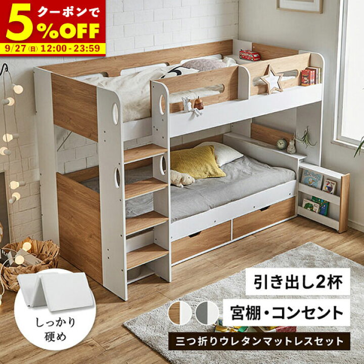 楽天市場】【クーポンで5％OFF☆4/14 20:00〜4/15 23:59】 二段ベッド 