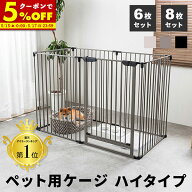 【クーポンで5％OFF★5/15 0:00〜5/17 23:59】 犬 ゲージ Lサイズ サークル ケージ 6枚セット 8枚セット …