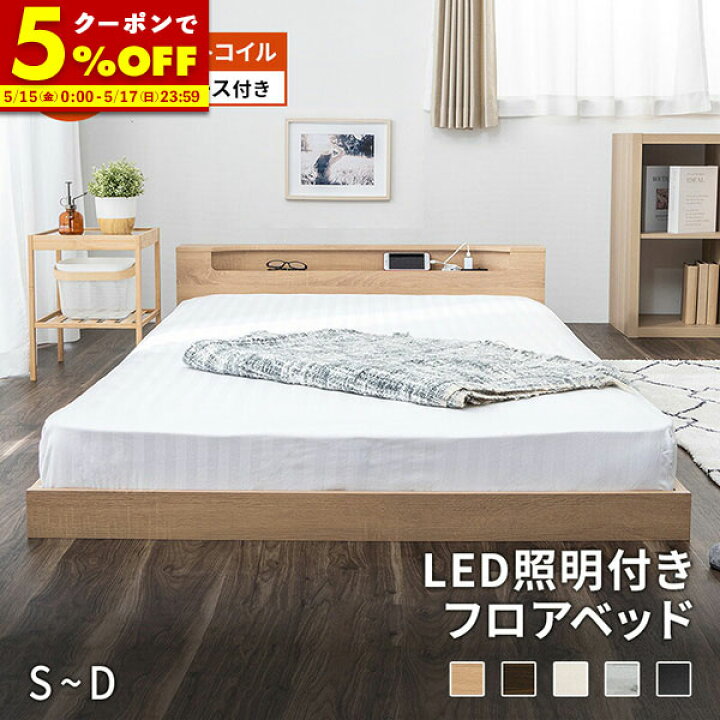 楽天市場】【クーポンで5％OFF☆4/14 20:00〜4/15 23:59】 ローベッド 