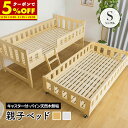 【1名限定50%OFFクーポン★11/4 20:00〜】 二段ベッド 2段ベッド スライド 式 省スペース 天然木パイン 親子ベッド ツインベッド キャスター 2段ベッド 二段ベット 大人 ベット 2段ベット 子供部屋 子供 北欧 ナチュラル ホワイト 送料無料