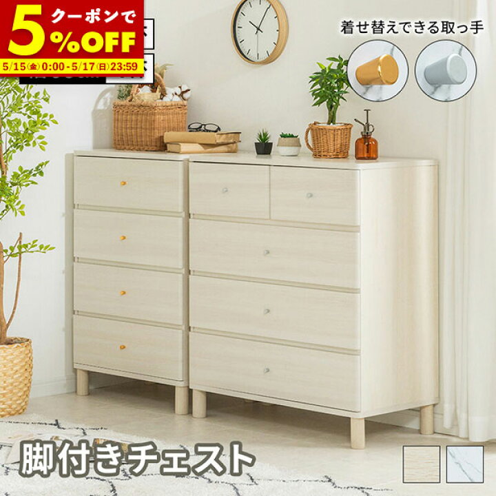 楽天市場】【クーポンで5％OFF☆4/14 20:00～4/15 23:59】 チェスト 脚 