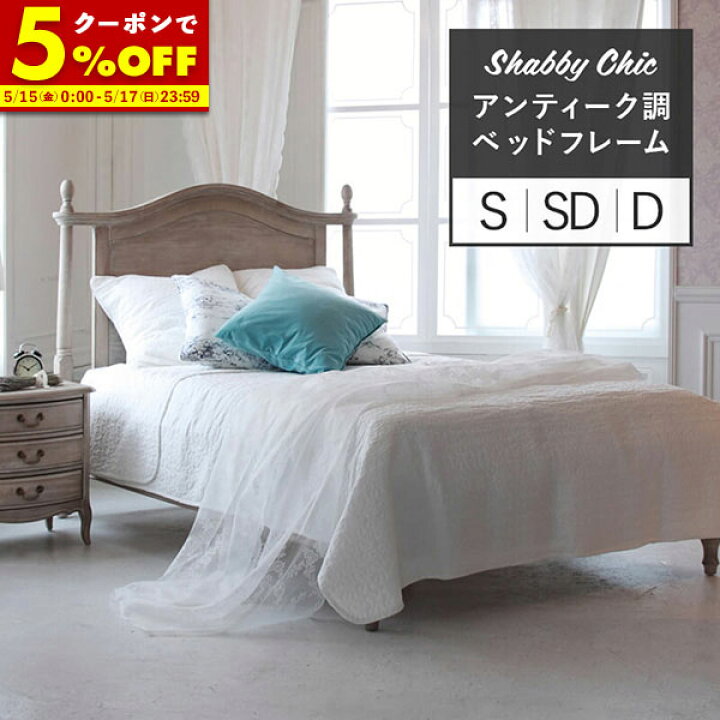 楽天市場】【クーポンで5％OFF☆4/14 20:00〜4/15 23:59】 ベッド 