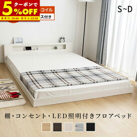 【クーポンで5%OFF★7/19 20:00〜7/21 23:59】 ローベッド シングル セミダブル ダブル ベッド マットレス付き ベット 低床 フロアベッド LED 照明付き コンセント付き 宮棚 ポケットコイル マットレスセット 木製 棚 ロータイプ ベッドフレーム おしゃれ セミダブルベッド