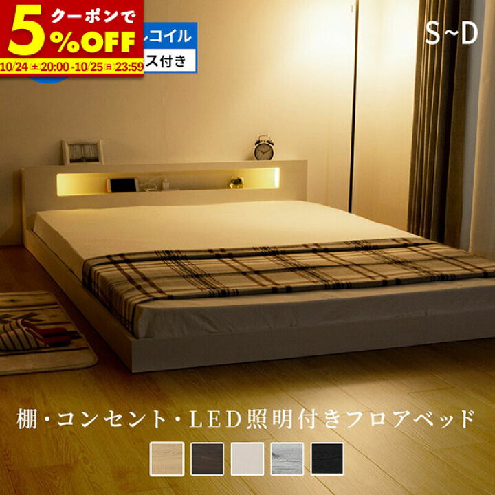 楽天市場】【50%OFFクーポン☆1名限定 7/4 20:00〜】 ローベッド
