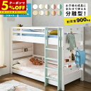 【クーポンで5%OFF★8/4 20:00〜】 2段ベッド 二段ベッド コンパクト 省スペース シングル セミシングルショート 分割 分離可能 コンセント付き 宮付き 大人 ベッド 頑丈 子供 子供用 クイーン 連結ベッド はしご すのこ 木製 天然木 子供部屋