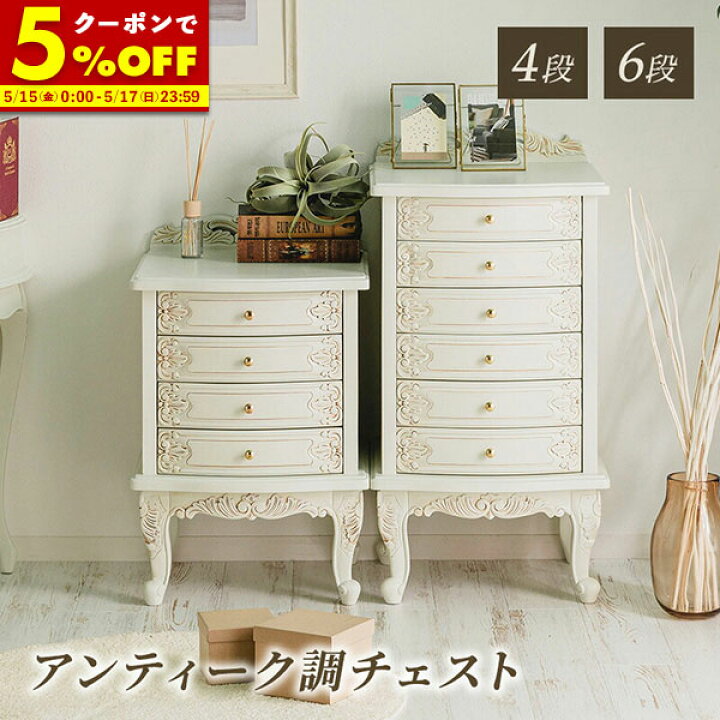 楽天市場】【クーポンで5％OFF☆4/14 20:00〜4/15 23:59】 チェスト 