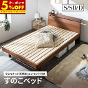 【クーポンで5%OFF★8/4 20:00〜】 シングル セミダブル ダブル ベッド すのこベッド 木製ベッド ウォールナット 天然木無垢 コンセント付き ベッドフレーム ベット 頑丈 フレームのみ 脚 高さ調節 北欧風 ベッド 棚付き ナチュラル スノコ