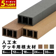 【クーポンで50%OFF★1名限定 9/19 20:00〜】 根太材 ウッドデッキ用 長さ200cm [6本] [12本] [18本] [24…