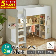 【クーポンで5%OFF★8/9 12:00〜8/11 1:59】 システムベッド ロフトベッド シングル ロフト ベッド ベッ…