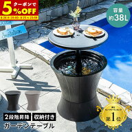 【クーポンで5%OFF★8/9 12:00〜8/11 1:59】 ガーデン テーブル ドリンク 収納 テーブル 収納付き ドリン…