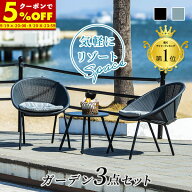 【クーポンで50%OFF★1名限定 9/19 20:00〜】 テーブル セット ラタン調 ガーデンファニチャー 3点セット…