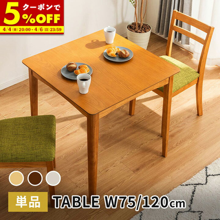 楽天市場】【クーポンで5％OFF☆4/4 20:00〜4/6 23:59】 ダイニング  